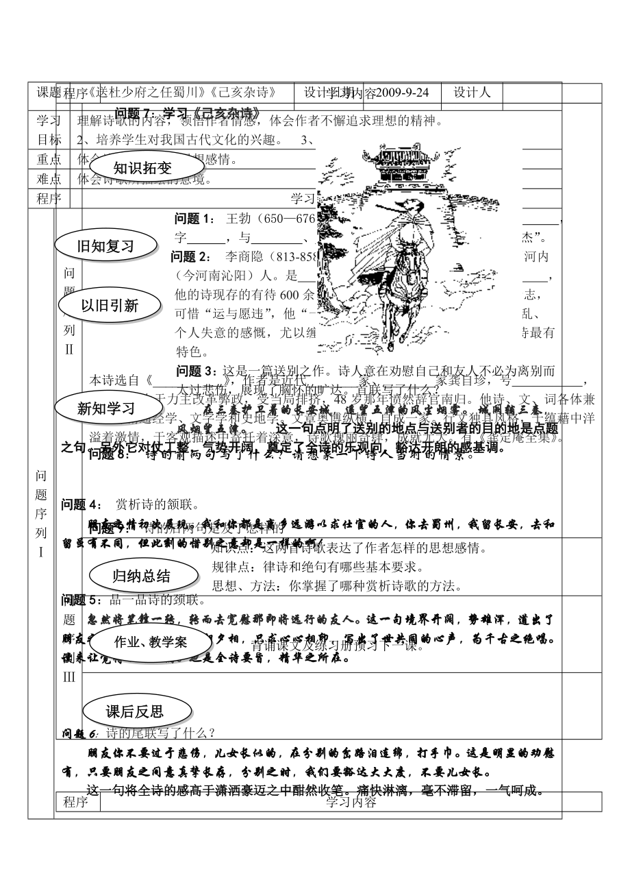 《送杜少府之任蜀川》《己亥雜詩》答案_第1頁