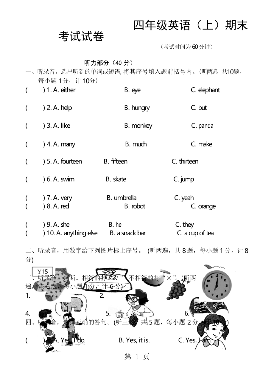 四年級(jí)上冊(cè)英語試題期末試卷 譯林版_第1頁