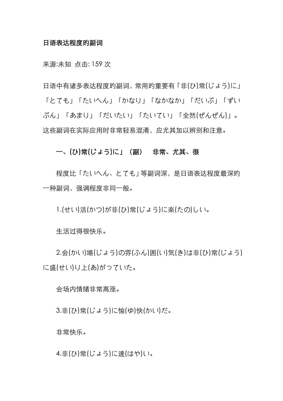 日语表示程度的副词_第1页