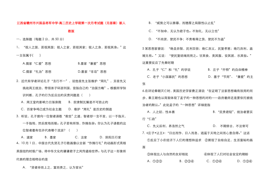 江西省贛州市興國縣將軍中學(xué)年高二歷 學(xué)期第一次月考試題_第1頁