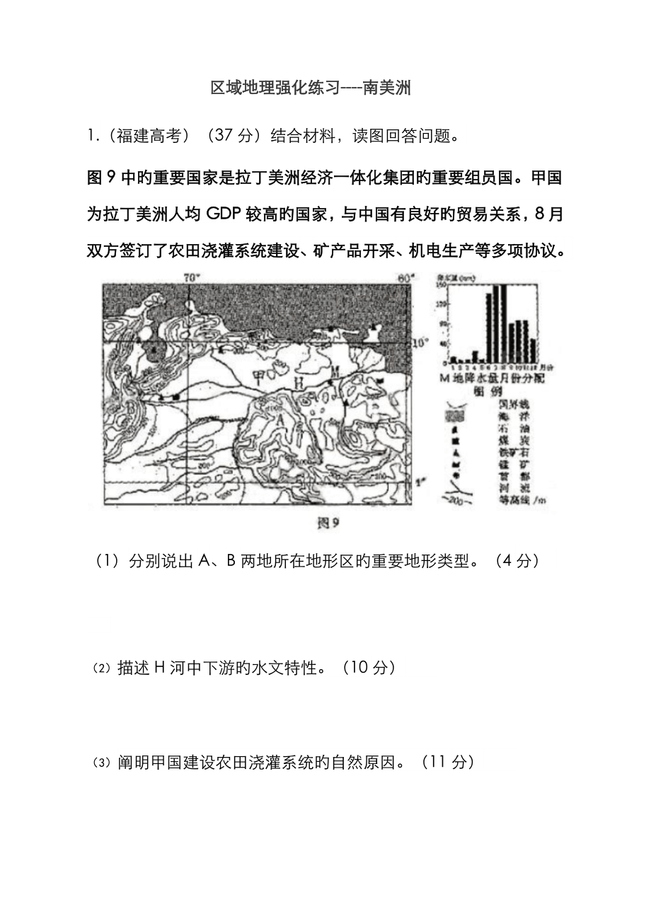 南美洲区域试题_第1页