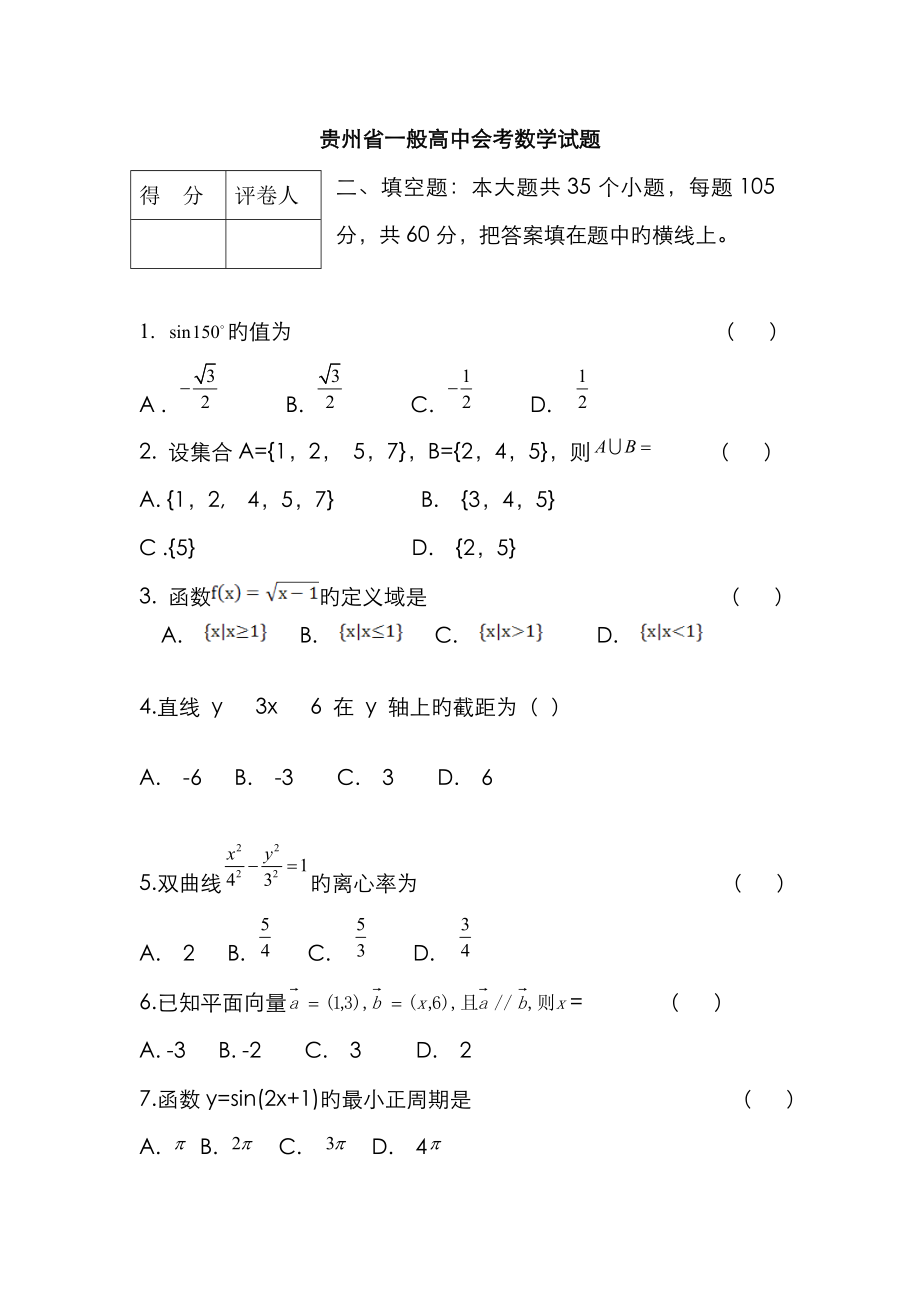 贵州省普通高中会考数学试题_第1页
