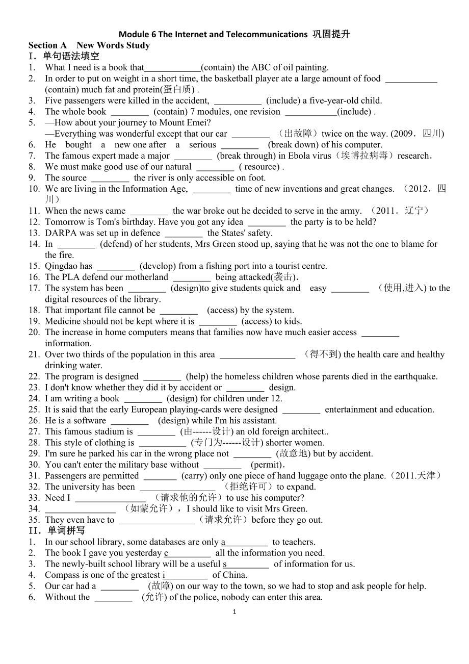 外研版Module-6The-Internet-and-Telecommunications单元巩固提升练习_第1页