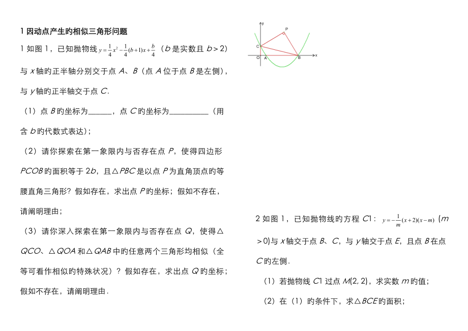 512 動(dòng)點(diǎn)問(wèn)題_第1頁(yè)