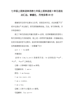 七年级上册英语单词表七年级上册英语前3单元语法点汇总掌握住月考多得20分