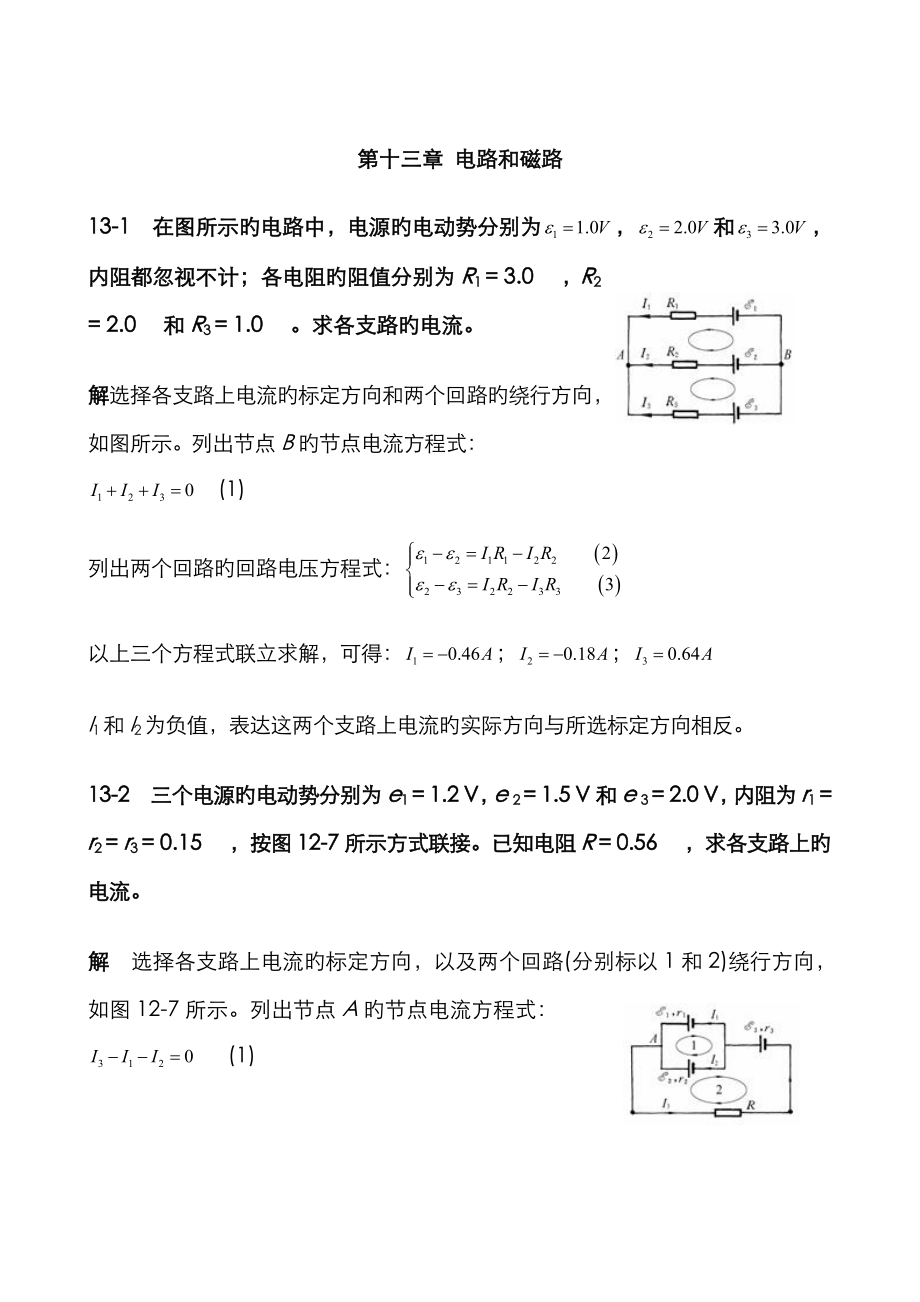 第十三章电路和磁路_第1页