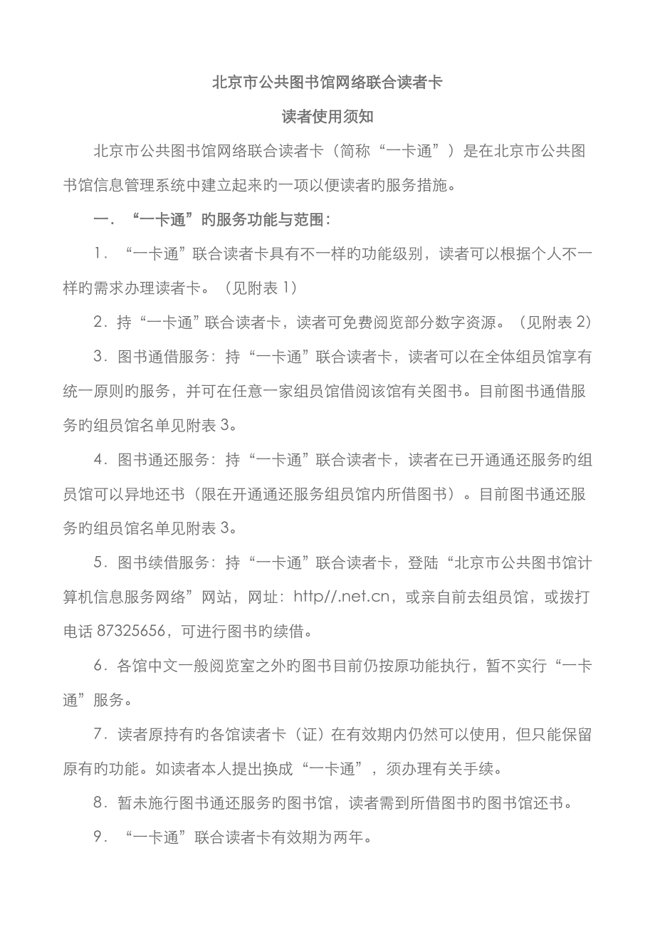 北京市公共图书馆网络联合读者卡_第1页