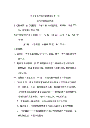 湖北省荊州市高中畢業(yè)班質(zhì)量檢查(II) 理綜試題及答案