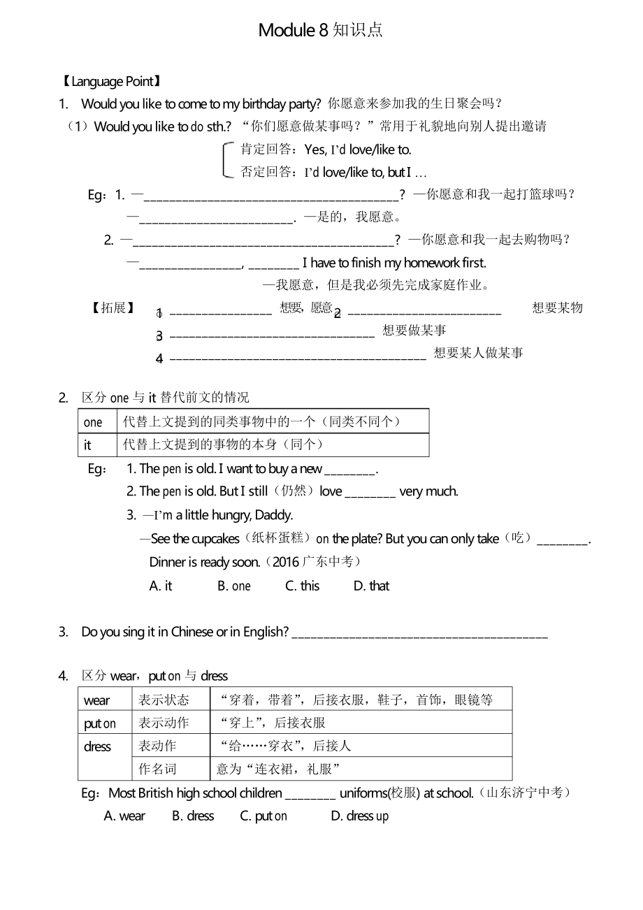 外研版七年級(jí)英語(yǔ)上冊(cè)Module 8知識(shí)要點(diǎn)總結(jié)_第1頁(yè)