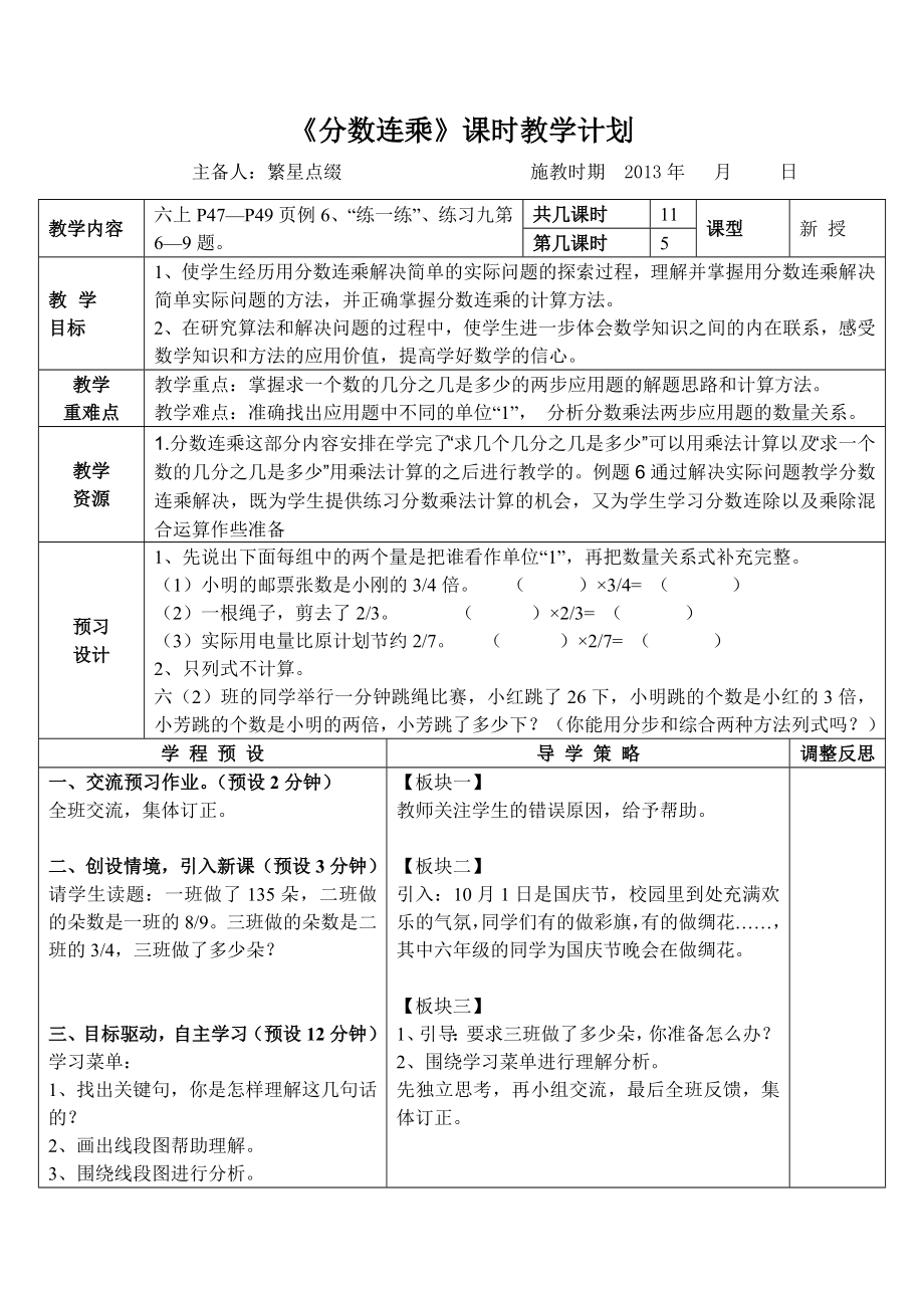 《分數(shù)連乘》課時教學計劃_第1頁