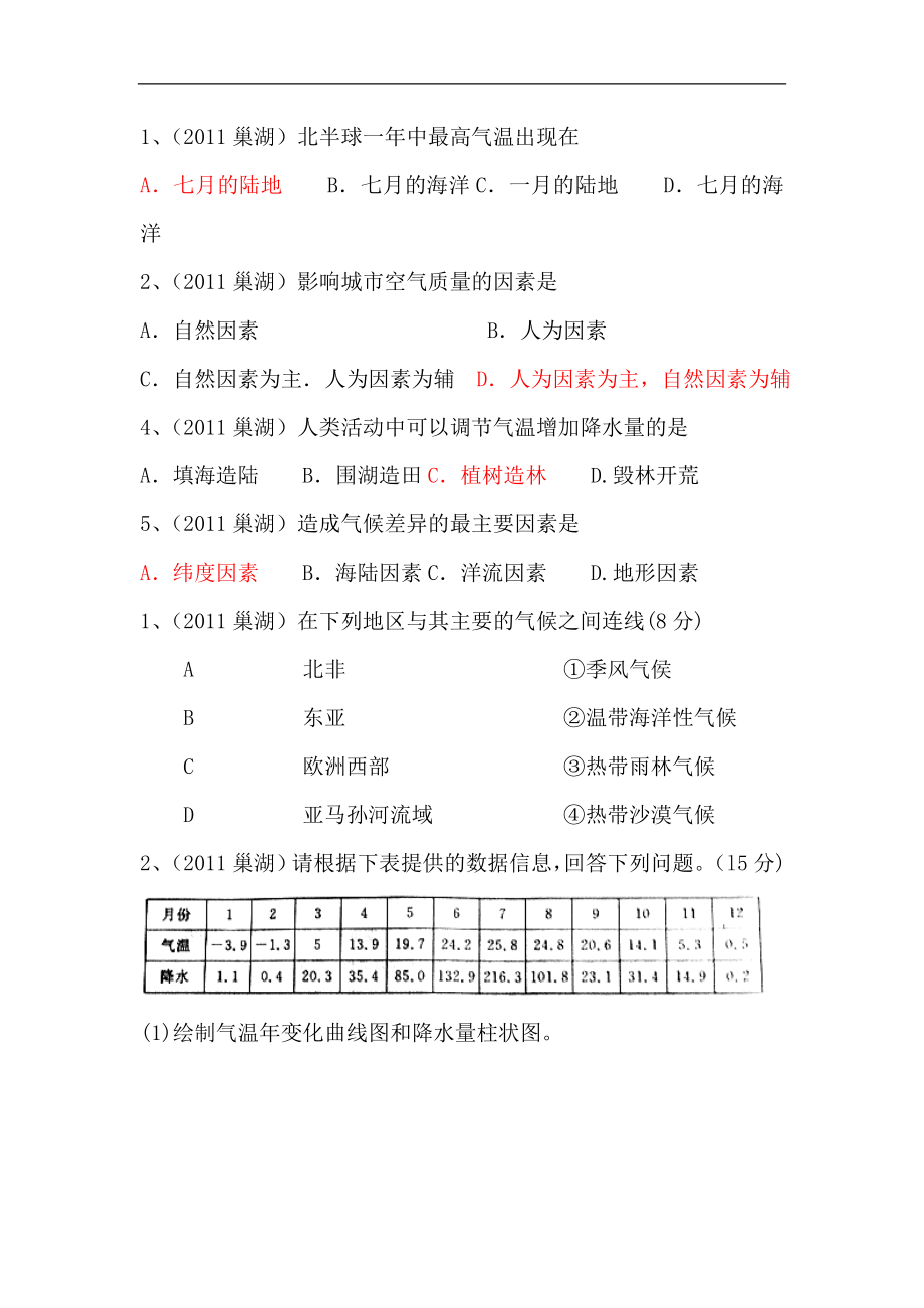 七年级地理天气与气候练习题_第1页