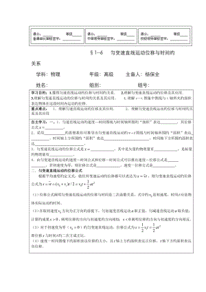 §16 勻變速直線運動位移與時間的關(guān)系