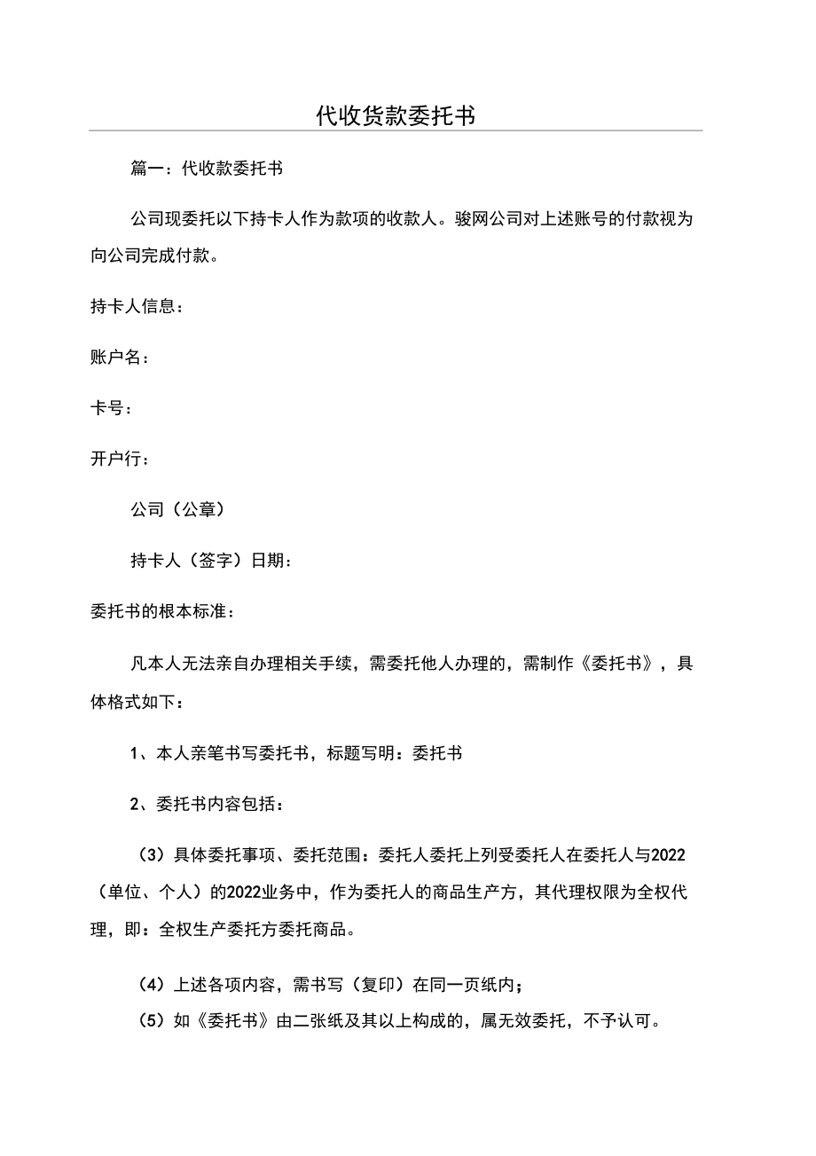 代收货款委托书_第1页