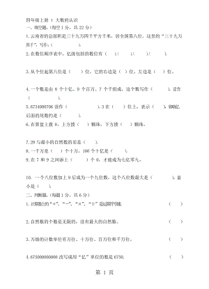 四年級上冊數(shù)學(xué)單元測試題1 大數(shù)的認(rèn)識_人教新課標(biāo)