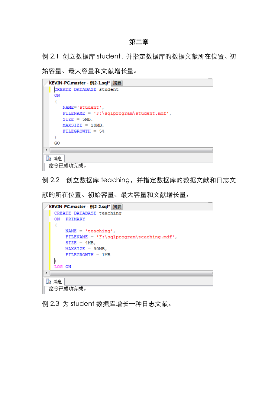 数据库课本所有例题_第1页