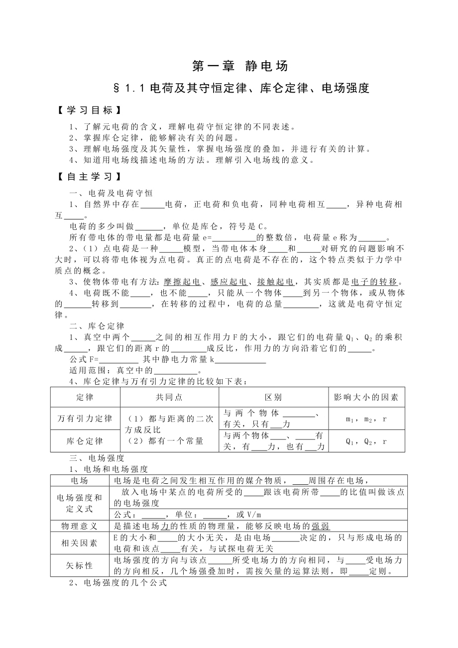 物理选修31全书全套学案2_第1页