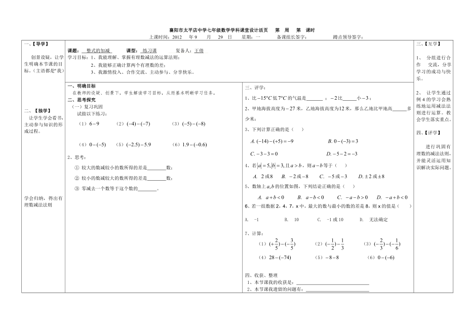 131有理数的减法1_第1页