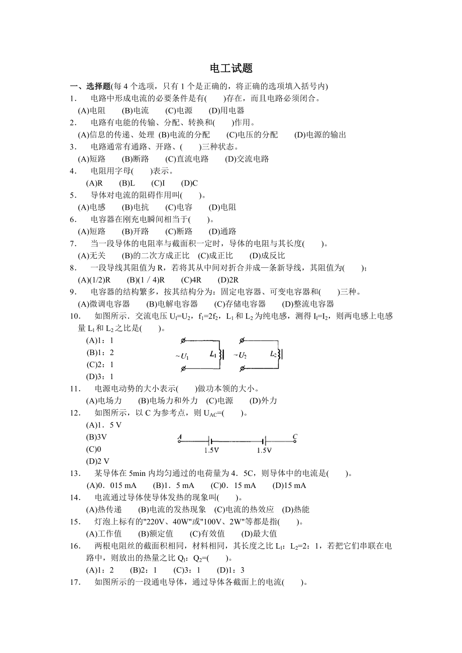 电工试题及答案A_第1页