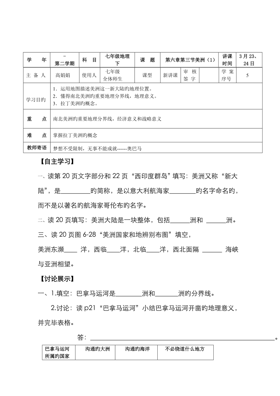 5湘教版 七年級(jí)下 地理 美洲(1)_第1頁