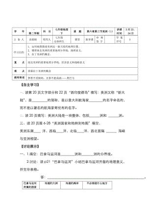 5湘教版 七年級下 地理 美洲(1)