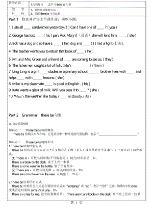 季外研版七年級(jí)上冊(cè)there be句型 學(xué)案