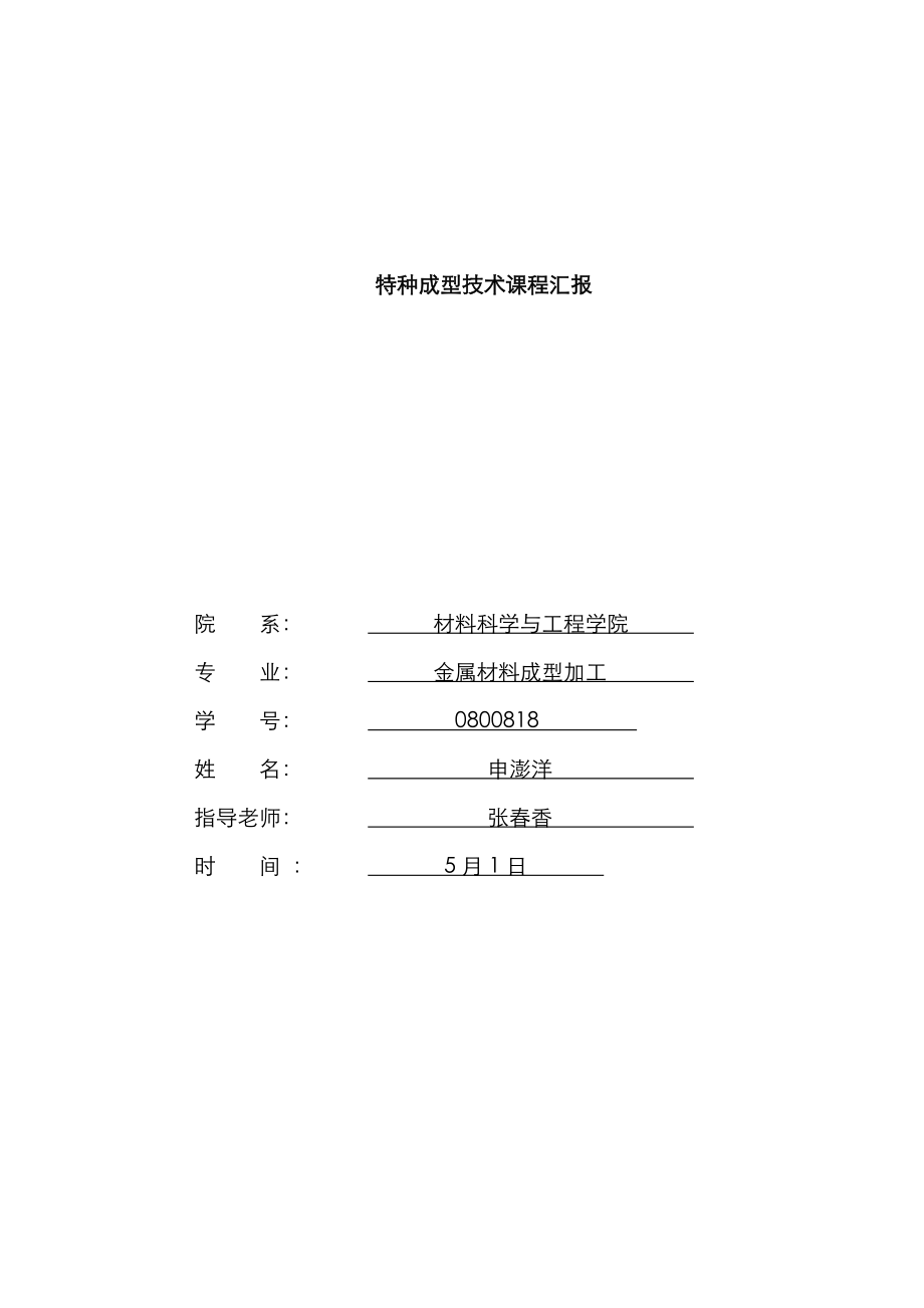 特种铸造简介_第1页