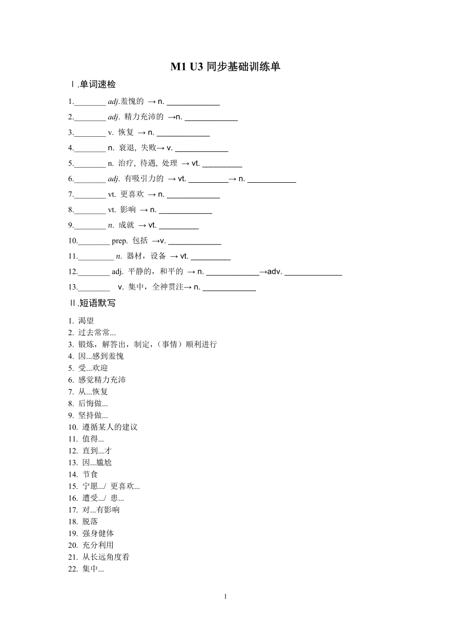 M1U3复习单_第1页