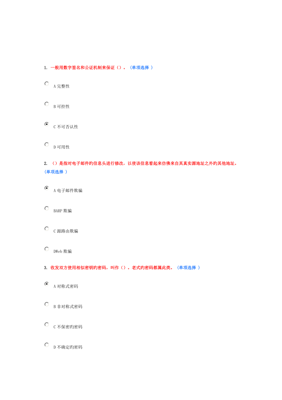 《網(wǎng)絡(luò)與信息安全》6分作業(yè)_第1頁