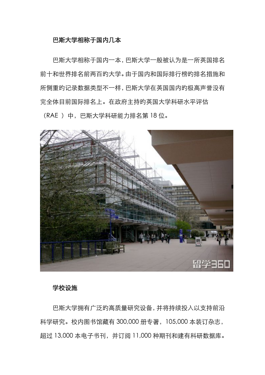 巴斯大学相当于国内几本_第1页