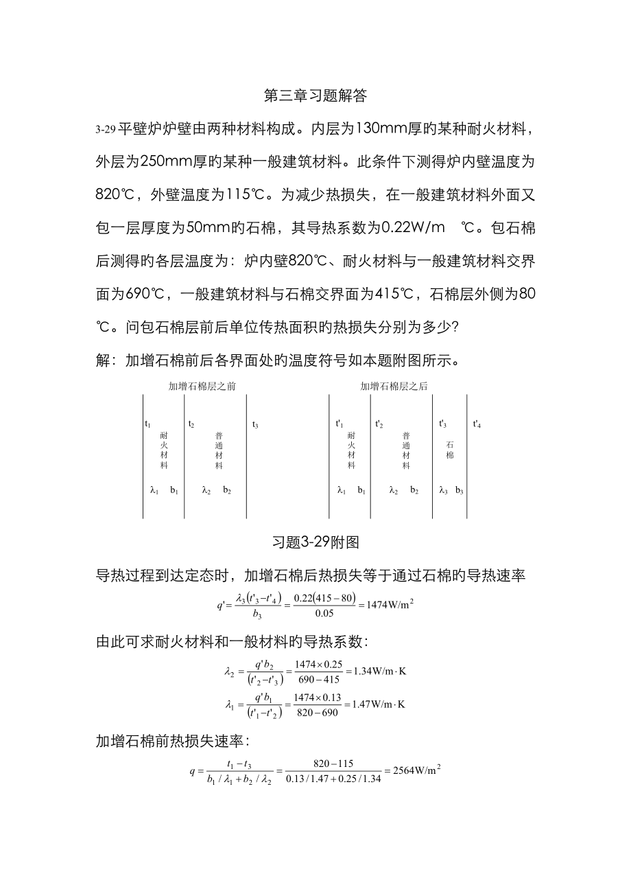 传热习题解答_第1页