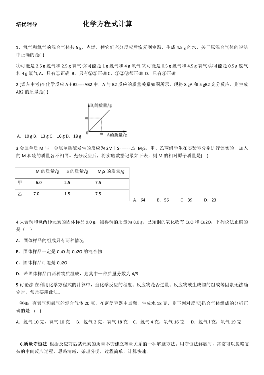 培優(yōu)輔導 化學方程式計算_第1頁