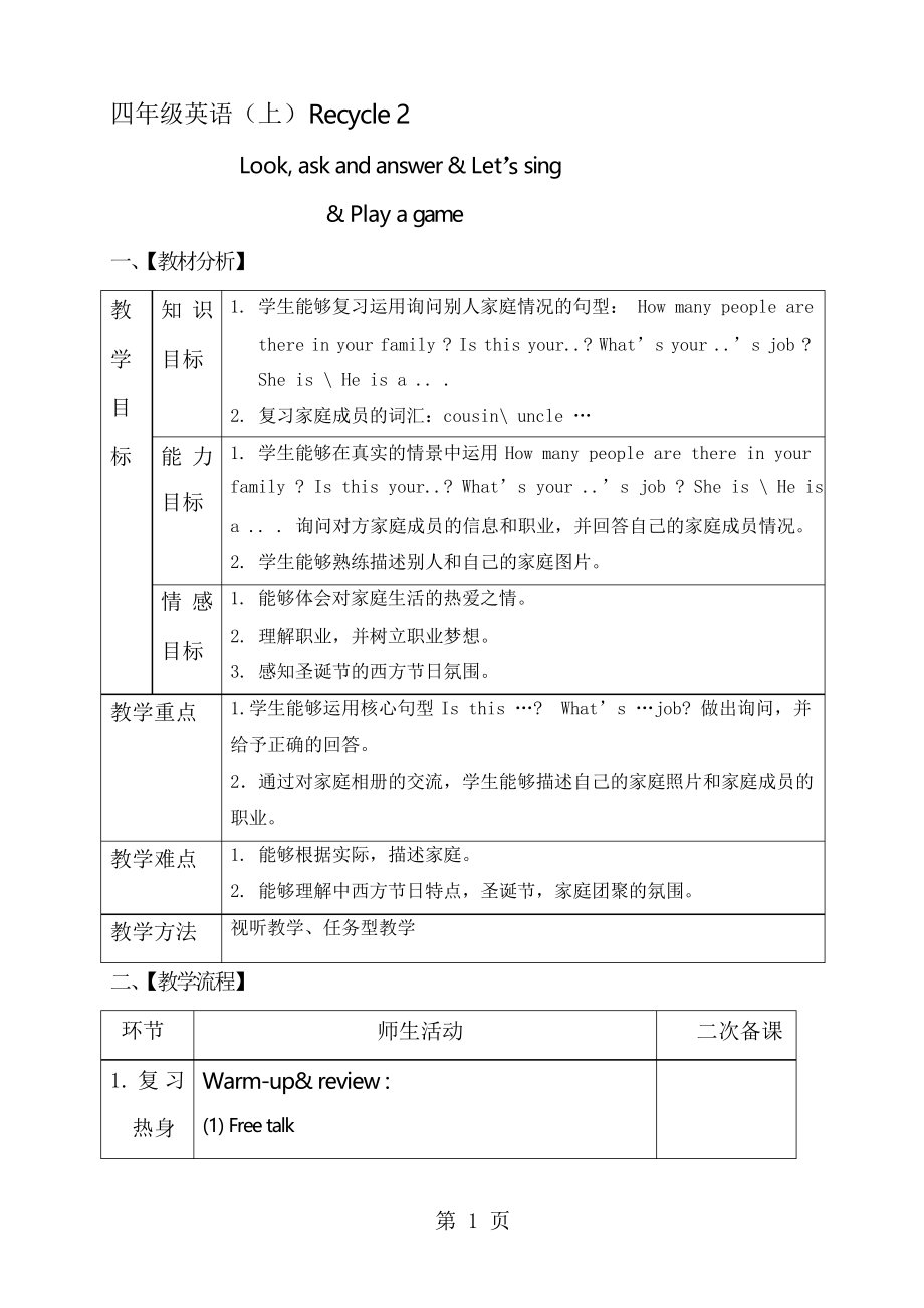 四年级上册英语教案 Recycle 2第三课时_人教版PEP_第1页