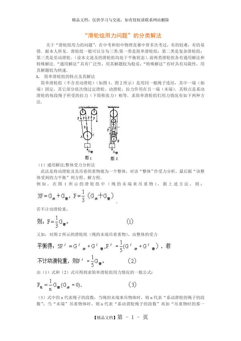 滑轮组用力问题的分类解法_第1页