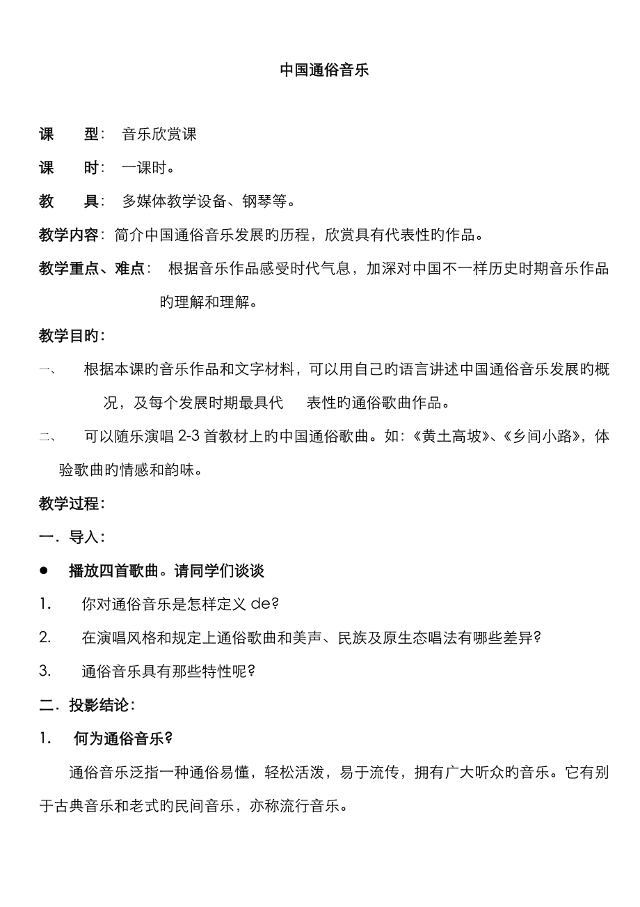 中国通俗音乐_第1页