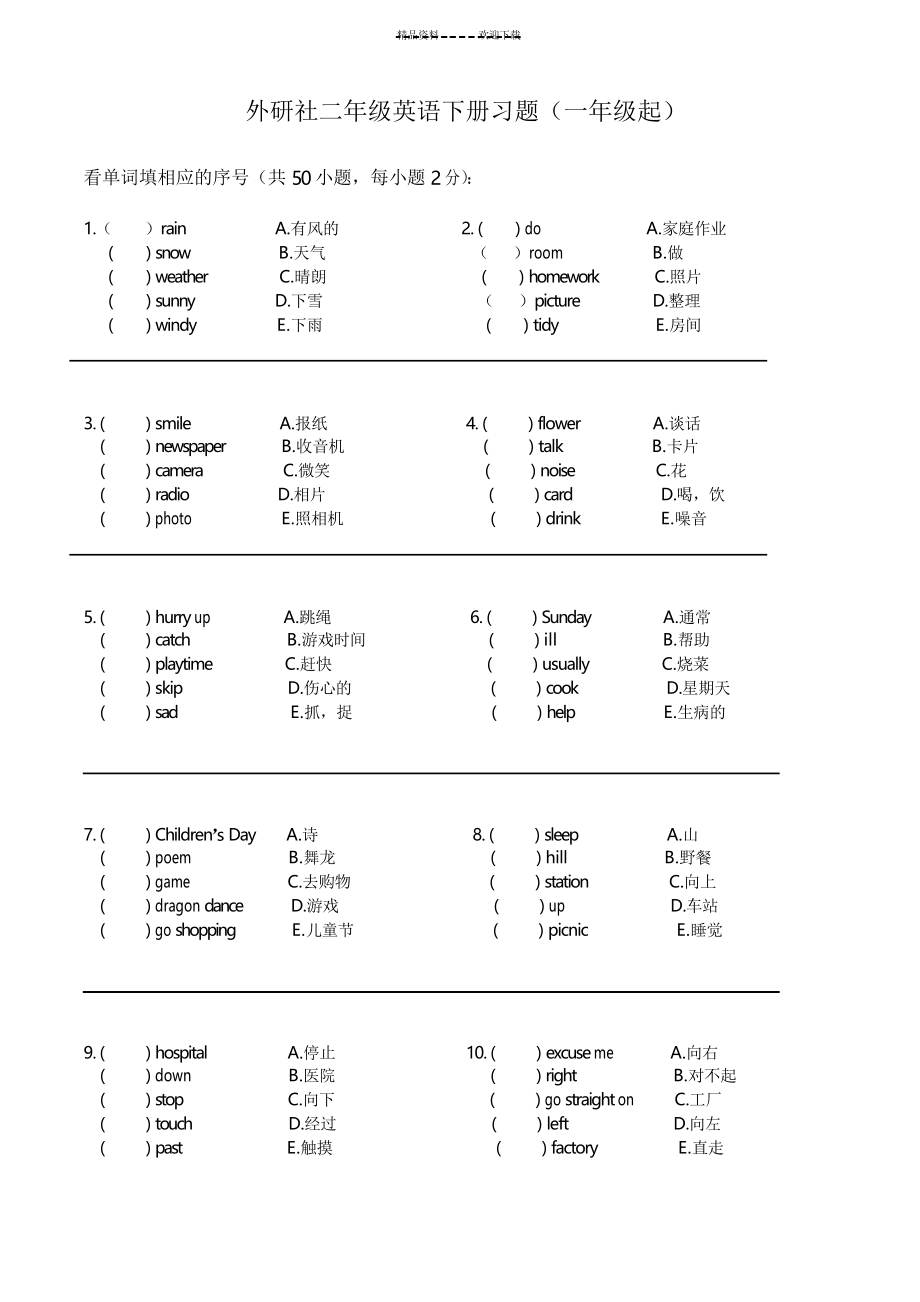 外研社二年級英語下冊習(xí)題_第1頁