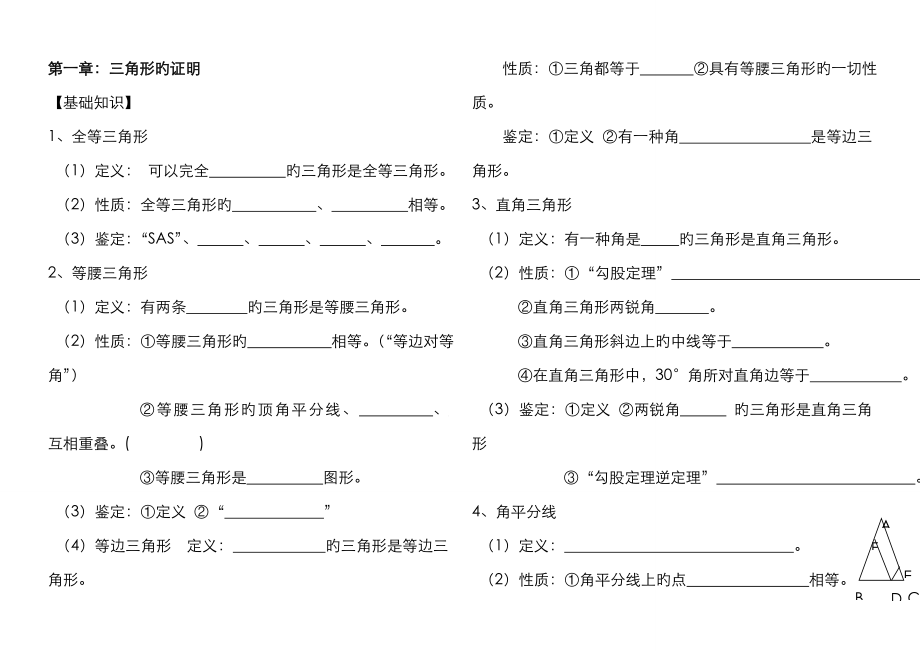 北师大版八年级下册三角形的证明 讲义(无答案)_第1页