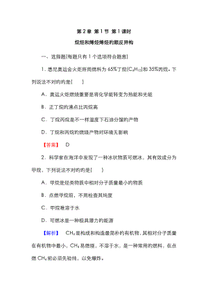 211 烷烴和烯烴烯烴的順反異構 同步練習(人教版選修5)