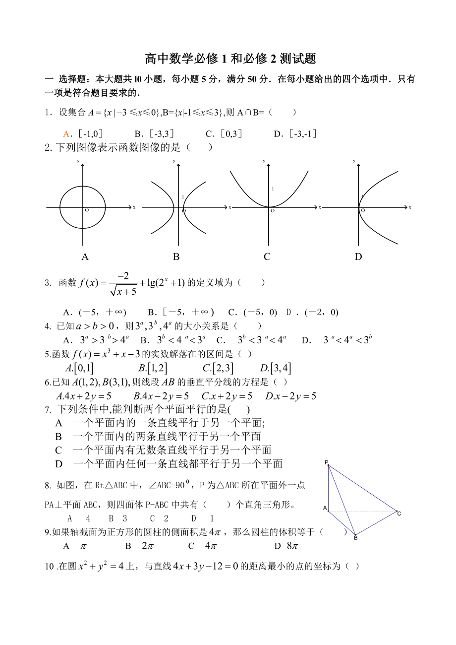 必修1、必修2 (2)_第1頁(yè)