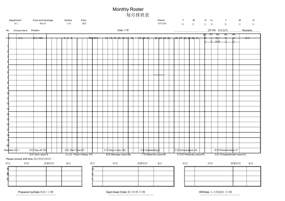 酒店每月排班表_第1页