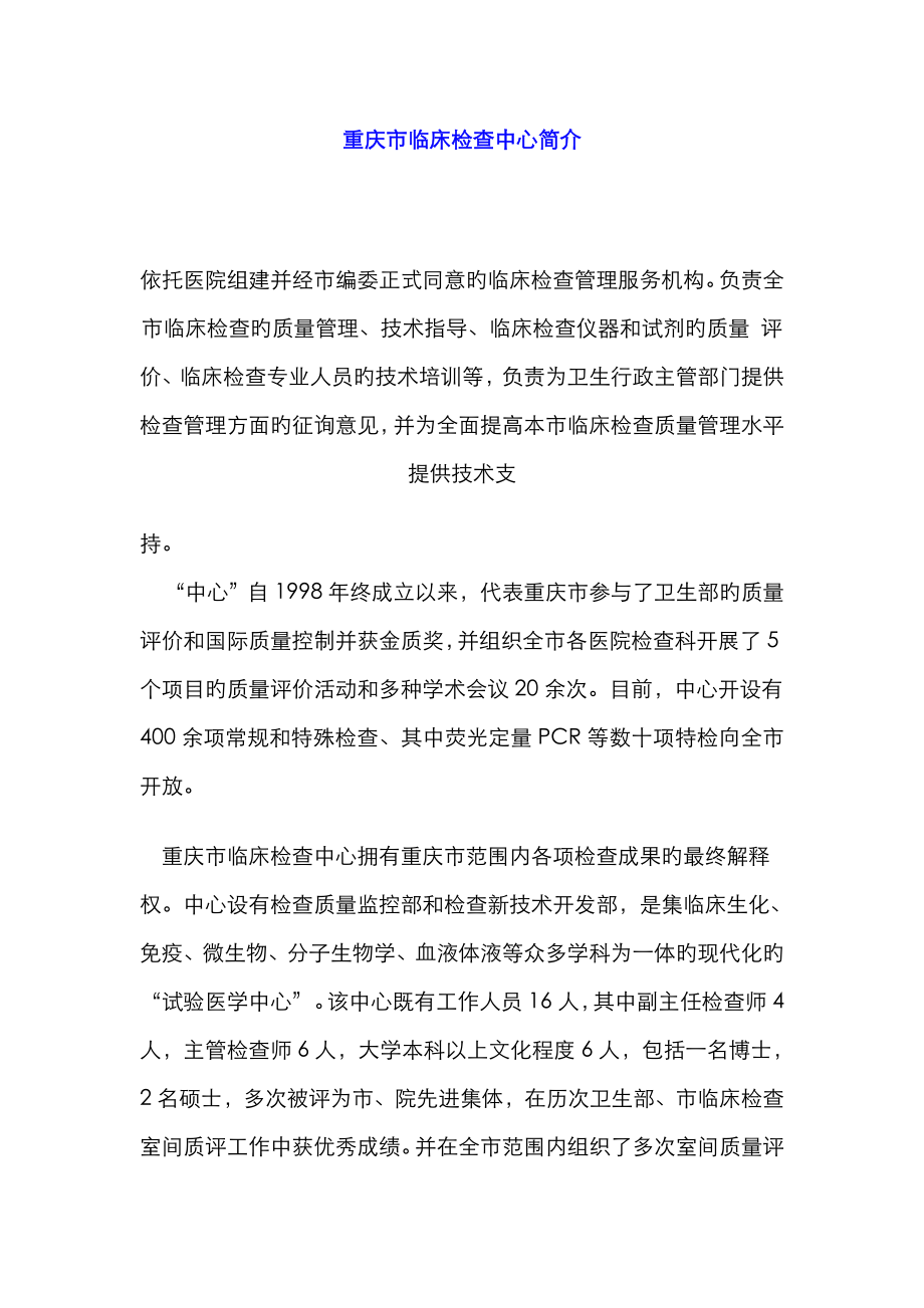 重庆市临床检验中心简介_第1页