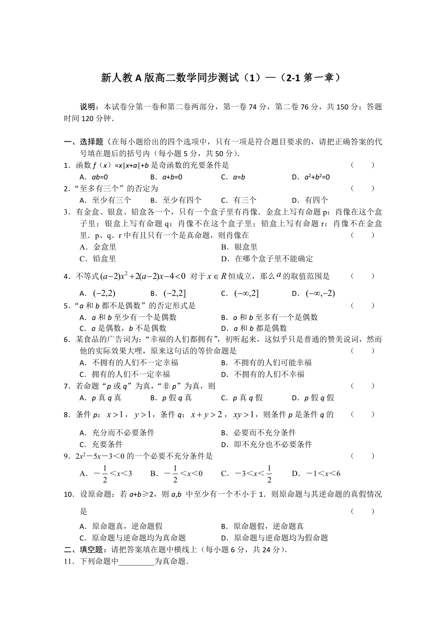 数学：第一章《常用逻辑用语》试题(新人教A版选修2-1)._第1页