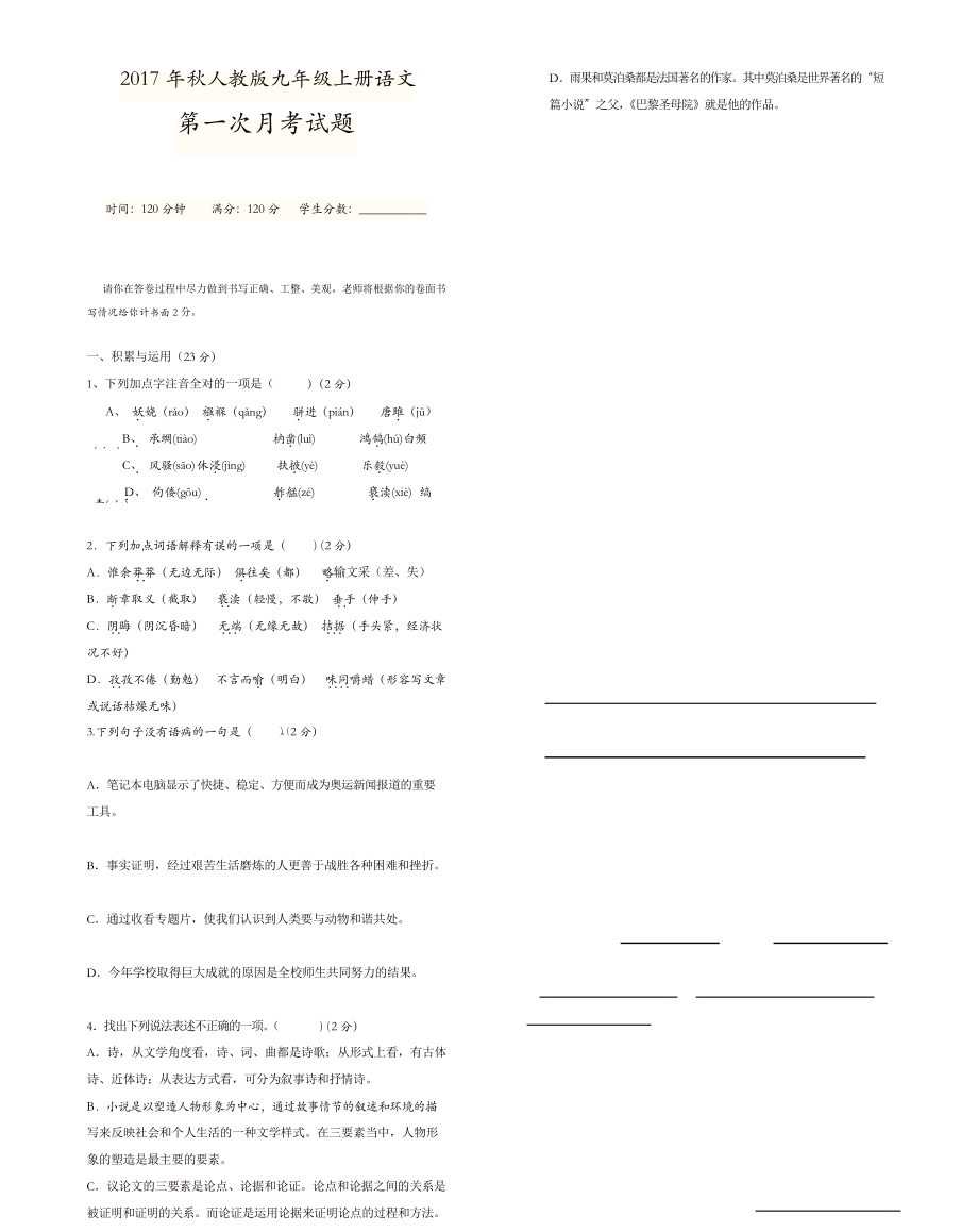 安徽省蕪湖市 九年級上冊語文第一次月考試題_第1頁