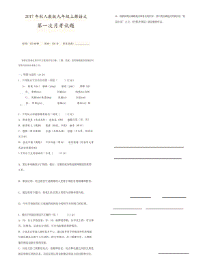 安徽省蕪湖市 九年級上冊語文第一次月考試題