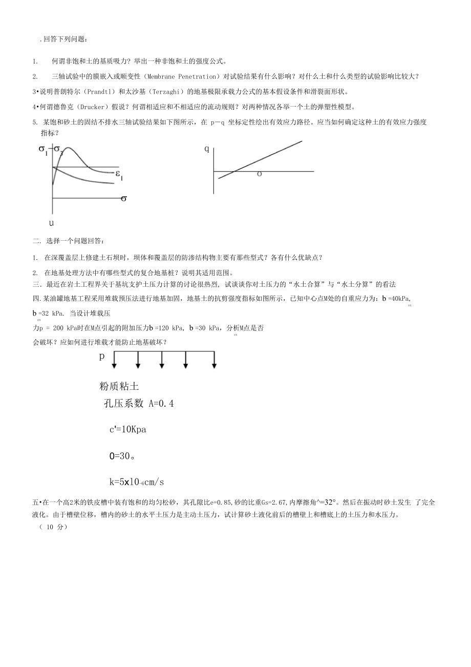 高等土力学试题()_第1页