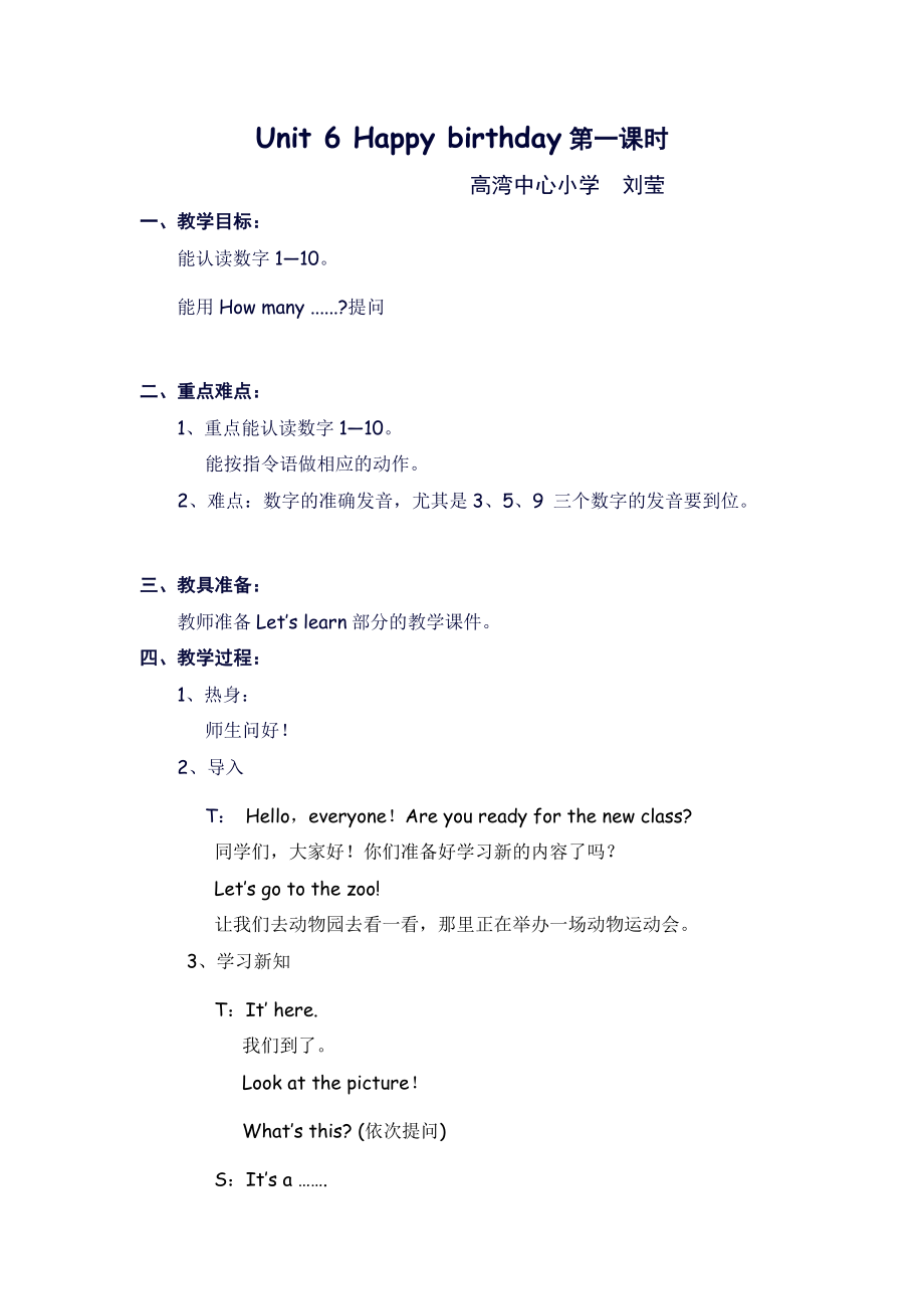 刘莹教学设计Unit6_第1页