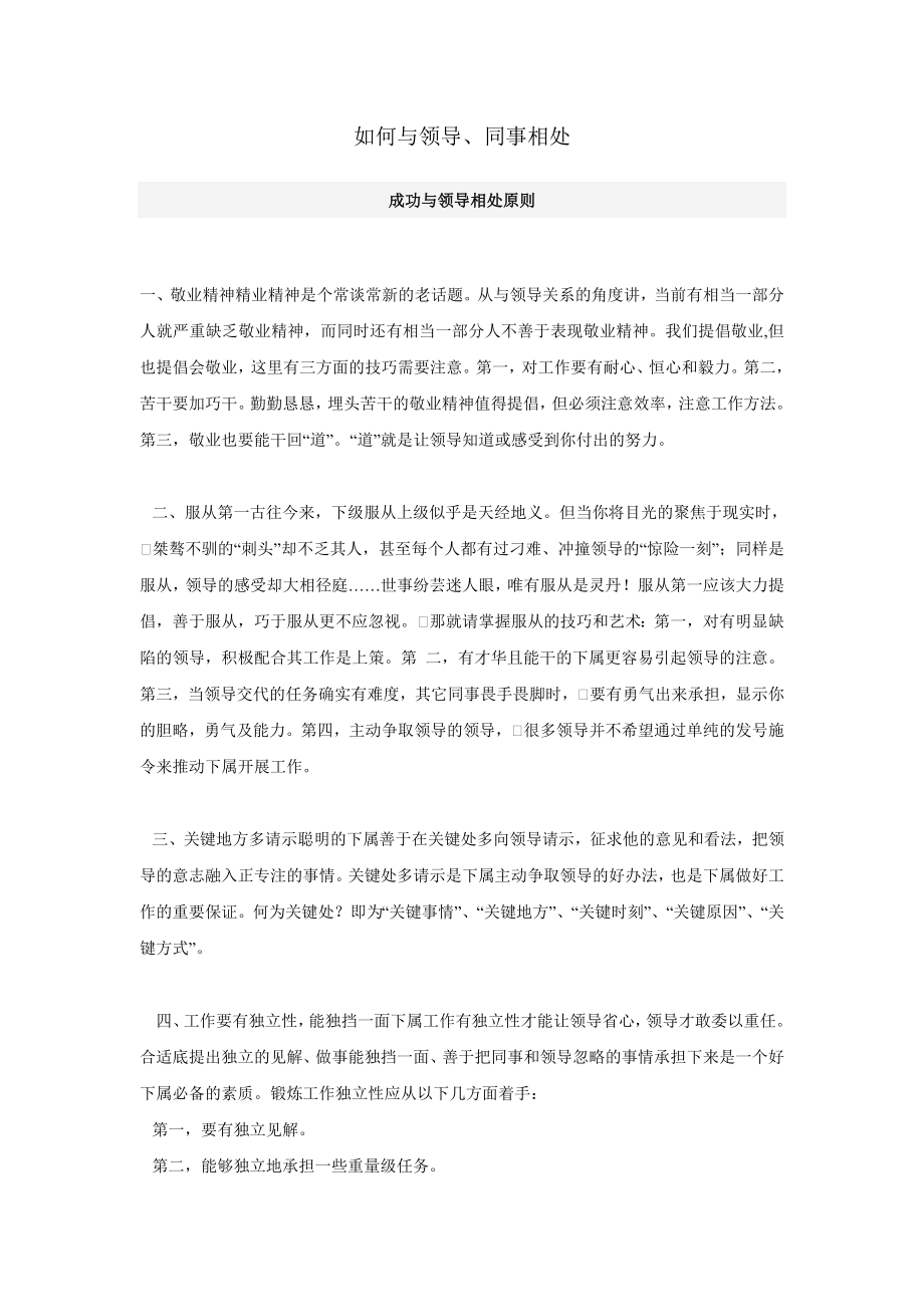 与领导、同事相处的原则_第1页