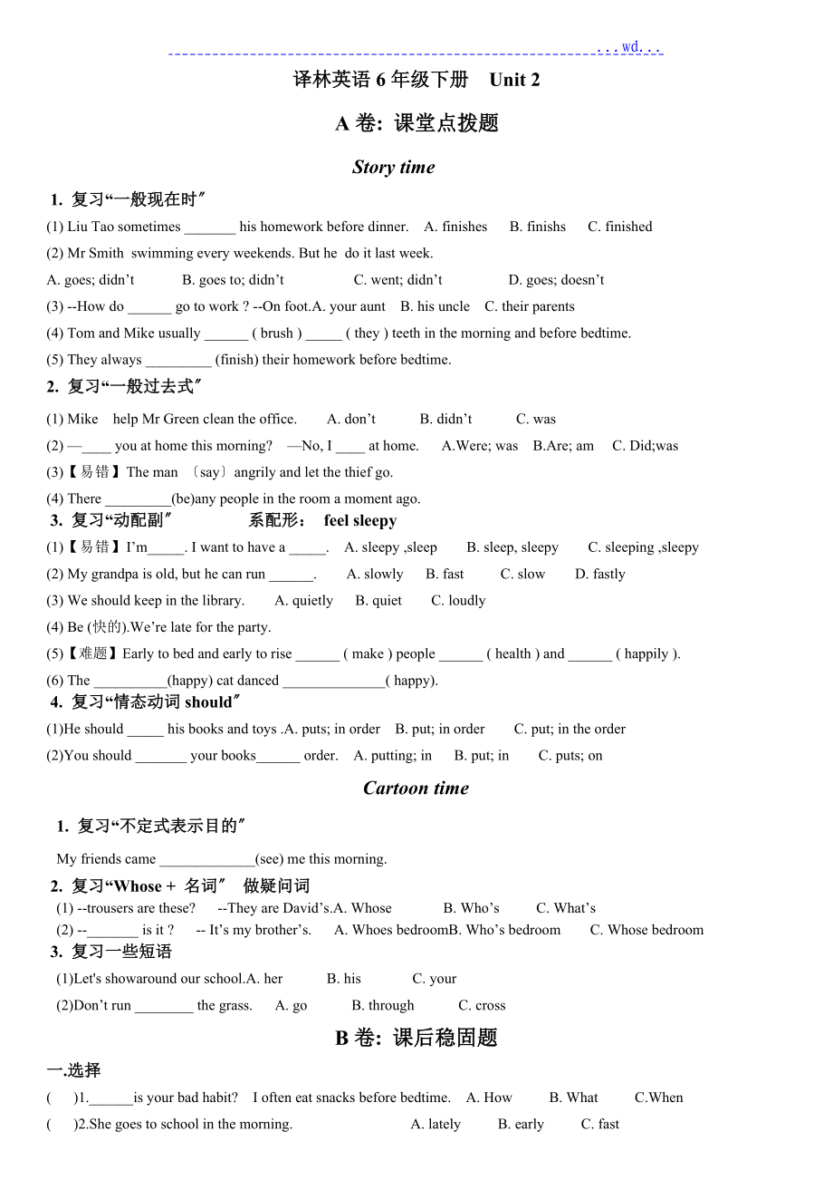 译林英语6B U2考点精练_第1页