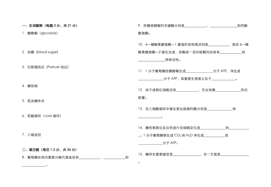 生物化学试卷与答案_第1页