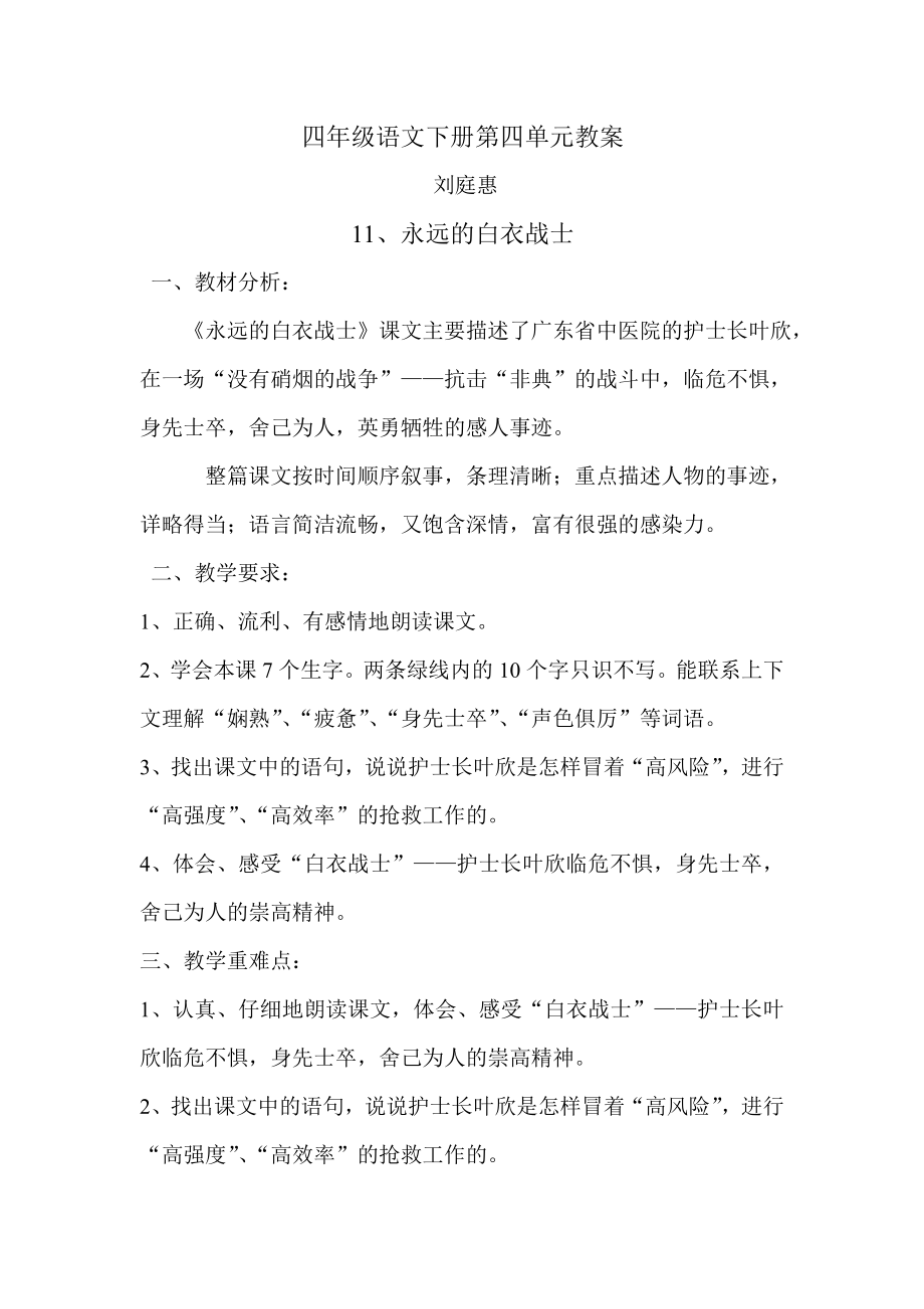 刘庭惠四年级语文下册第四单元教案_第1页