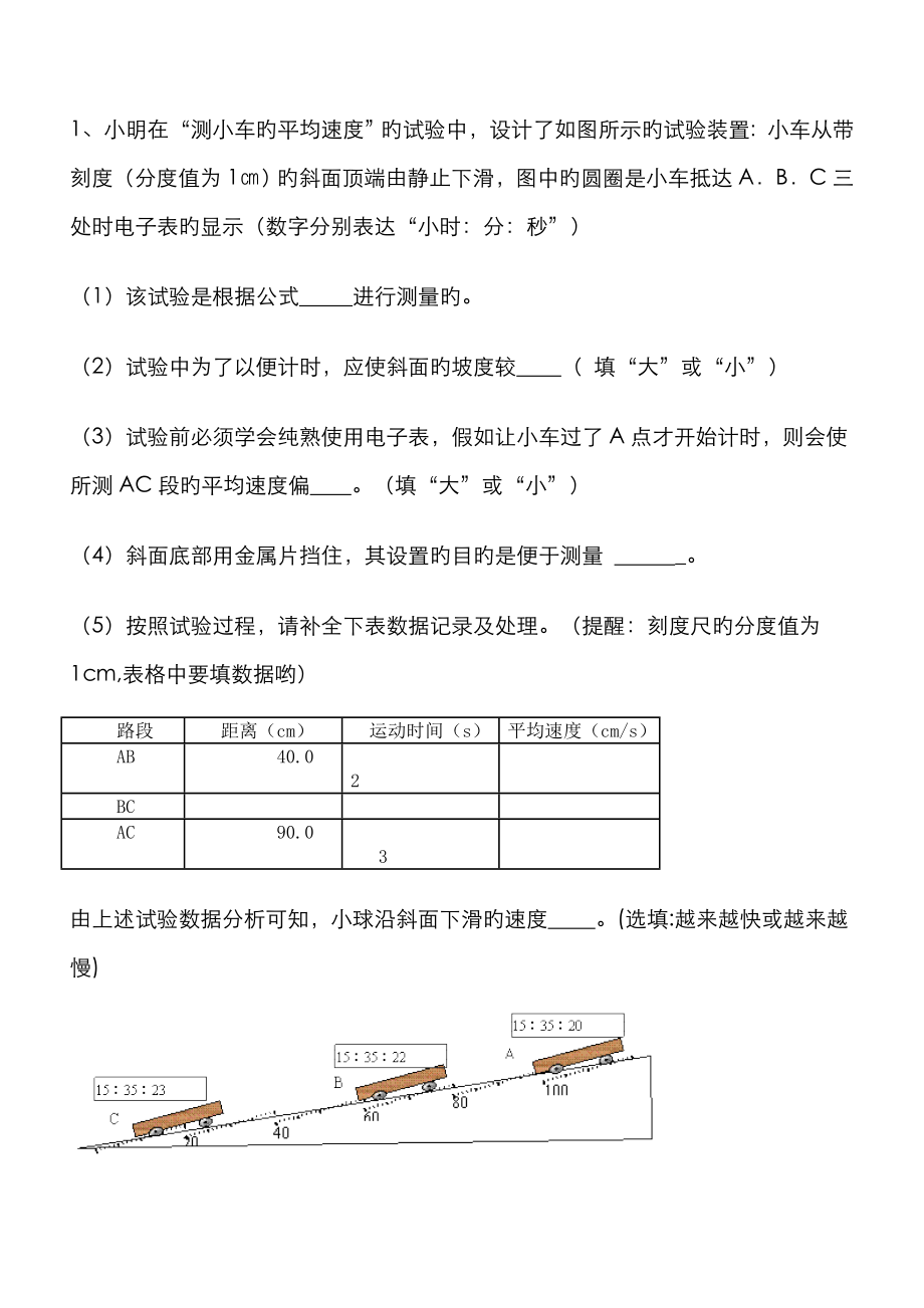 初二物理实验专题_第1页